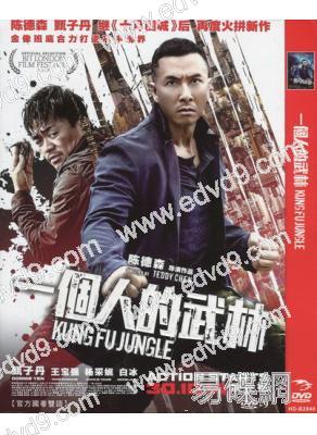 一個人的武林