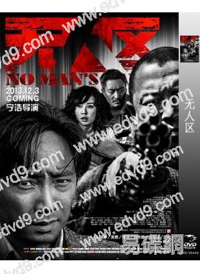 無人區(徐峥 黃渤)