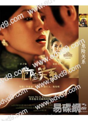 危險關係(2012)(章子怡 張東健)