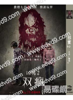 邪靈2/險惡2 Sinister 2