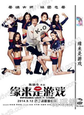 緣來是遊戲