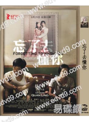 忘了去懂你/陌生