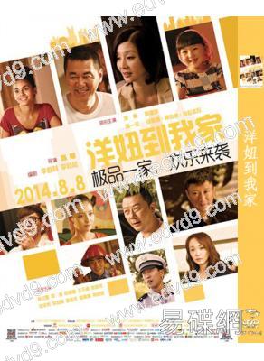 洋妞到我家