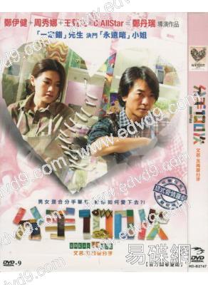 分手100次/不再說分手