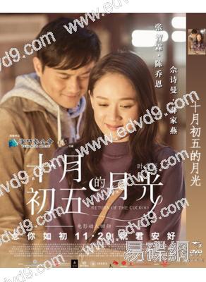 十月初五的月光/澳門街