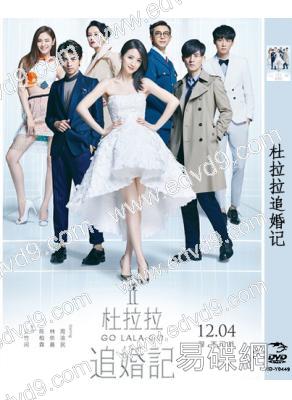 (改版)追婚記杜拉拉追婚記(林依晨)