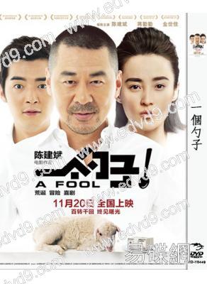 一個勺子/奔跑的月光(陳建斌)（已改版）