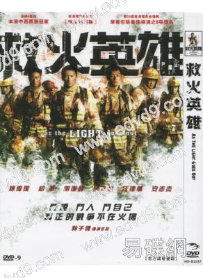 救火英雄