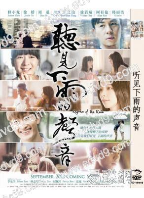 聽見下雨的聲音Hear Rain