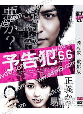 預告犯 電影版