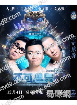 不可思異/非法操作(重新到貨)