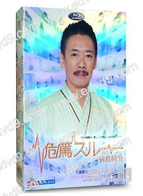 病危時分