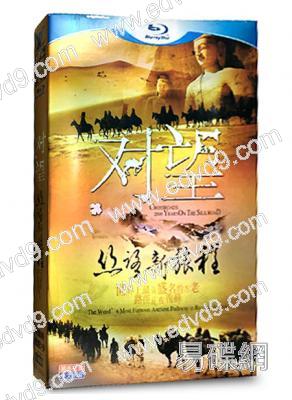 對望：絲路新旅程（重新到貨）