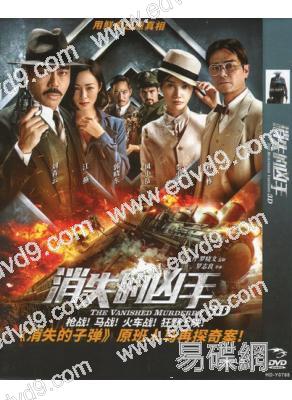 消失的兇手