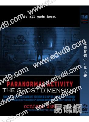 鬼影實錄5：鬼次元/鬼入鏡Paranormal Activity: The Ghost Dimension 