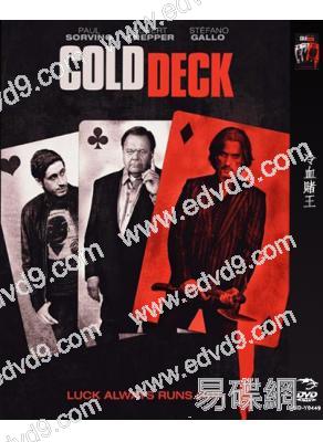 冷血賭王Cold Deck