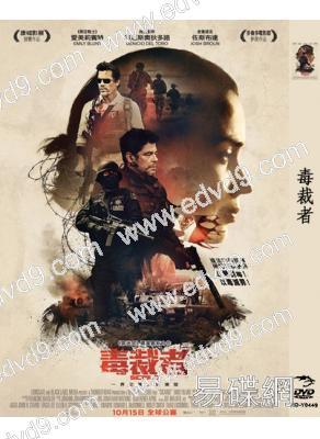 怒火邊界/毒裁者/邊境殺手Sicario