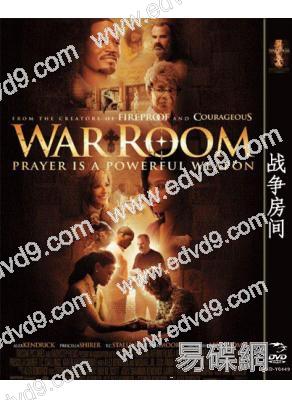 戰爭房間War Room 