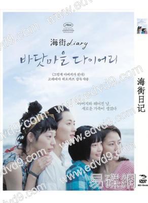 綾瀨遙:海街日記/海街女孩日記