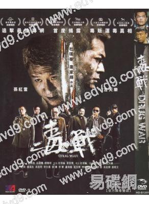 毒戰(鍾漢良 古天樂)(重新到貨)