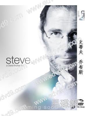 時代教主：喬布斯/史蒂夫·喬布斯 Steve Jobs