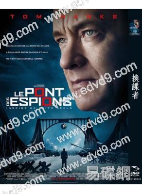 (奧斯卡最佳男配角)換諜者/間諜之橋Bridge of Spies