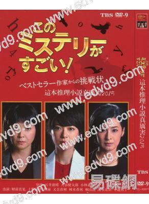這本推理小說真厲害2015