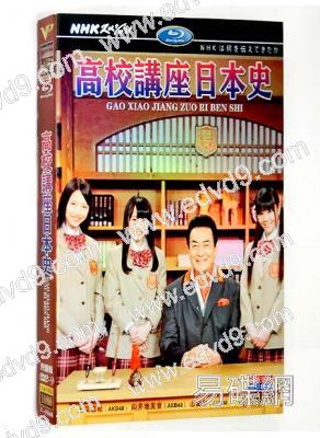 AKB48:高校講座日本史（綜藝節目）