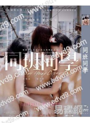 同班同學Innocence for Sale
