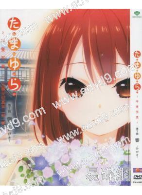 玉響完結篇第二部：響/玉響：畢業寫真