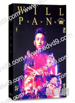 潘瑋柏《王者歸來》台北演唱會