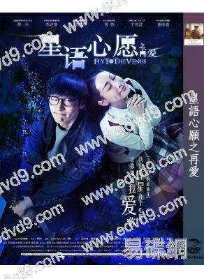 星語心願之再愛
