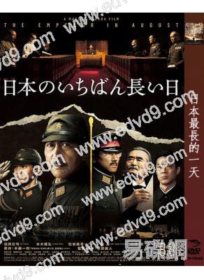 日本最長的一天