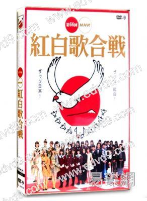 第66回紅白歌合戰(2D9)
