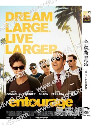 (特價)色欲荷裏活/明星夥伴Entourage