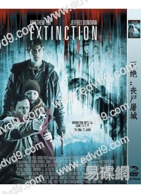 滅絕：喪屍屠城 Extinction
