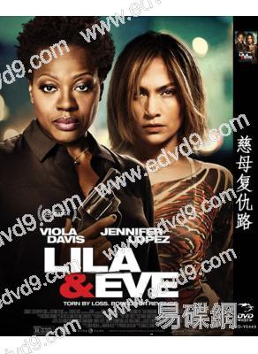 慈母復仇路Lila & Eve