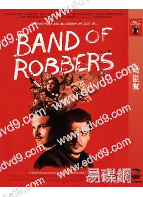 劫匪幫Band of Robbers