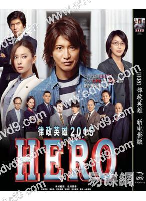 HERO律政英雄2015（電影版）