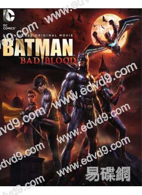 蝙蝠俠：血脈恩仇/蝙蝠俠：滅門Batman: Bad Blood