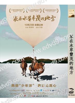 家在水草豐茂的地方