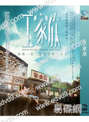 王家欣 Wong Ka Yan 