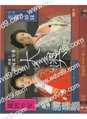 大奧2016(SP劇)