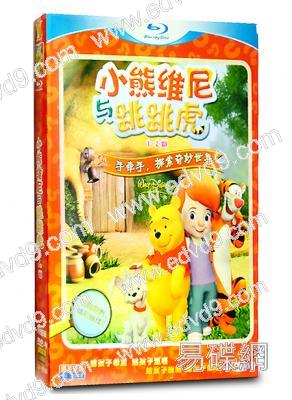 小熊維尼與跳跳虎1-2部
