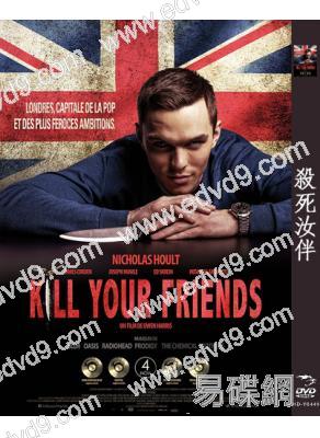 殺死汝伴KILL YOU FRIENDS