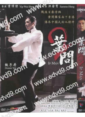 葉問2：宗師傳奇