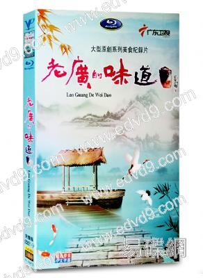 老廣的味道 第一季