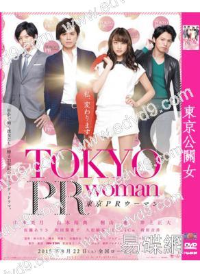 東京公關女