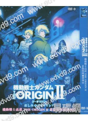 機動戰士高達The Origin II悲傷的阿爾黛西亞