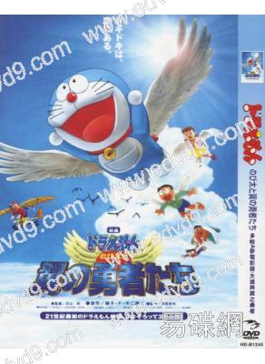 哆啦A夢電影版：大雄與翼之勇者